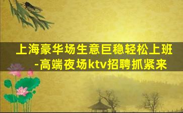 宜宾夜场招聘
